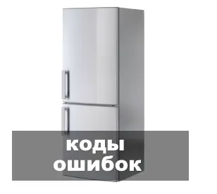 холодильник Midea